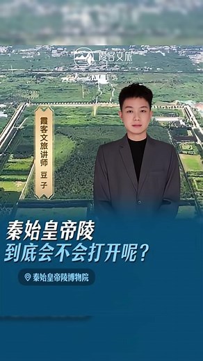 探秘秦始皇陵及其地下宝藏
