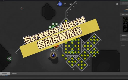 Screeps:World 自动布局优化