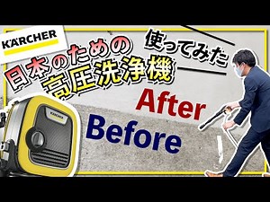 I tried cleaning the entrance and balcony with the Karcher K MINI high-pressure washer! It's smal...