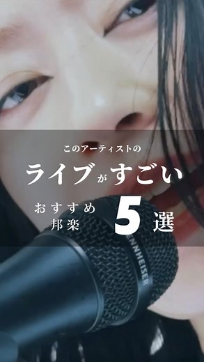 はろー | 音楽を紹介するひと on Instagram: "ライブ最高な方教えてください！凉 どんどん見に行きたい、、、！ 今回の5組は、私自身よく観に行っている方々！ . #LIVEAZUMA #音楽フェス#jo1 #おすすめ音楽#邦楽#음스타그램"