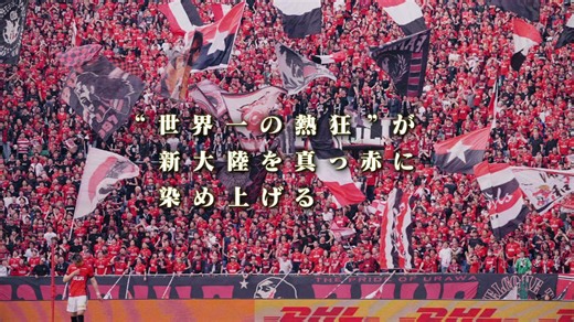 23K views · 300 reactions | 赤き若武者たちよ、夢を超えていけ FIFAクラブワールドカップ2025開幕 浦和レッズが世界に挑む。  DAZNで全63試合無料ライブ配信 #FIFACWC #Jリーグ #jleague #サッカー #soccer #football | Ｊリーグ | Facebook