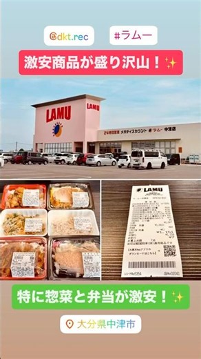 【激安スーパー】５月にオープンした『ラ・ムー 中津店』に行ってきた！#shorts #ラムー #激安