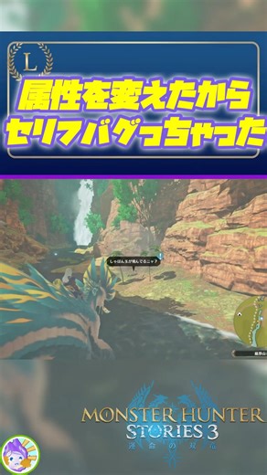【モンハンストーリーズ3】look!at!!me!!! #shorts