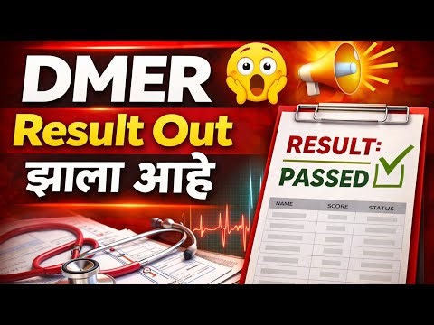 DMER Result Out | Pharmacist & Lab Technician Result Update | Cut Off & Merit List | DMER Result Out