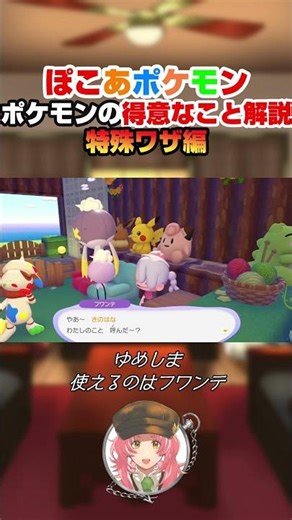 [Pocoa Pokemon] What Pokemon are good at - Special Moves Edition -