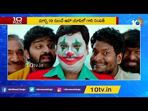 OTTలో దూసుకుపోతున్న ఆహా.. | Telugu OTT Platform AHA | #AhaOtt | 10TV Entertainment