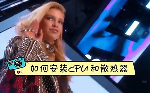 小白装机第二课 之如何安装CPU和散热器