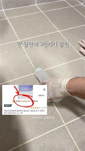 Super simple grout cleaning method taught by a cleaning company!