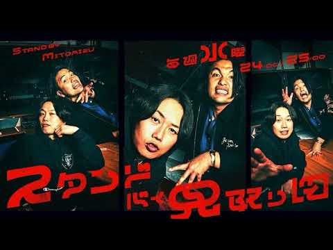 2025-10-29 [160回目] キングオブコント2026／ヒップホップオールスターズ登場!! [スタンドバイ見取り図]