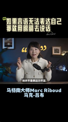如果言语很难表达自己, 那就用眼睛去说话