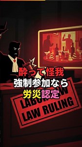 会社の飲み会で酔い潰れても実は合法！？労働法の意外な解釈