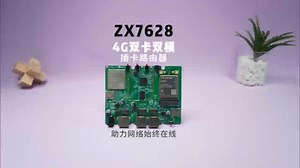 启明智显ZX7628双模双卡4G插卡路由器主板上线#4G插卡路由器#4GCPE#无线插卡路由器#工业插卡路由器