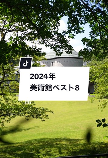 日本の美術館巡り：魅力的な8つのスポット