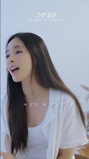 [🔴 현장 Live ] [Cover🎤] 그런일은 - 박화요비 | covered by Dorado #그런일은 #박화요비 #cover #노래커버 #kballad #발라드