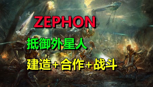 4X即使策略游戏《ZEPHON》11月8日上线