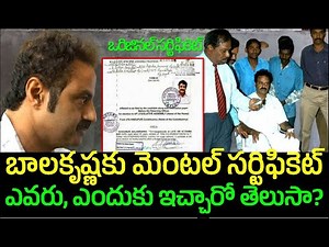 Balakrishna Mental Certificate: How Balayya escaped from Gun Fire Case? బాలకృష్ణ కాల్పుల కేసు ఏంటి?