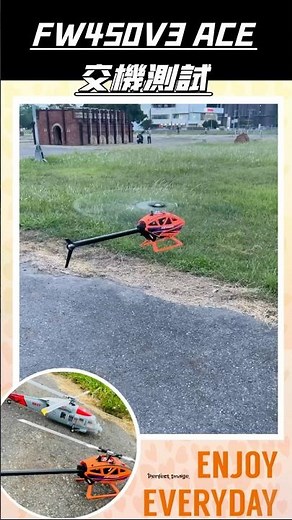 飛翼 FW450 V3 ACE 飛控 交機測試 穩！穩！穩！飛翼 FLYWING