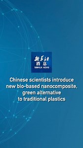 14K views · 84 reactions | A group of Chinese researchers has synthesized a novel bio-based polyester nanocomposite with impressive, comprehensive performance and reprocessability, according to a recent research article published in the journal Nano-Micro Letters. #XinhuaNews | China Xinhua News | Facebook