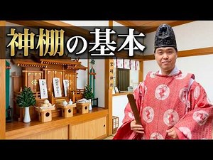 [The Basics of Shinto Altars] Everything you need to know, from homes without Shinto altars to th...