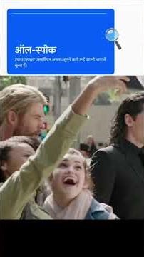 Universal Translation: The Linguistic Secrets of the MCU? || #shorts