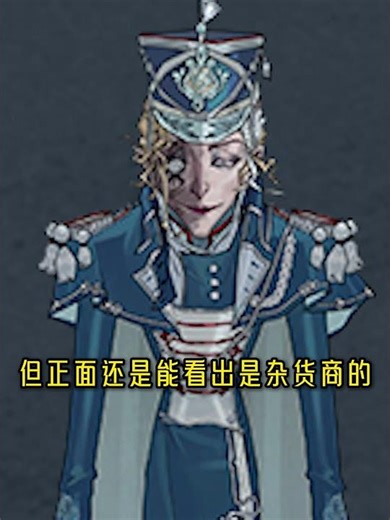 第五人格：这脸模侧面设计也太绝了！杂货商首款紫皮三视图爆料！【小砸墨】Identity V