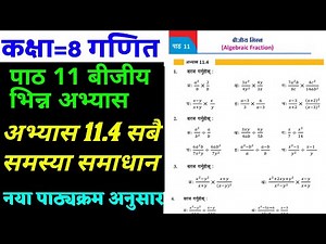 Class 8 math chapter 11 | Chapter 11 exercise 11.4 |Math new course 2080 |