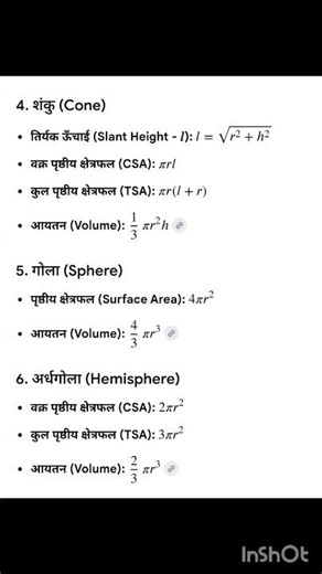 #shorts || area formulas✍️ || Basic Math formula || #reet #ssc #maths #education #yt short video