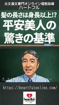 103 共通テスト古文 髪の長さは身長以上! 平安美人の驚きの基準