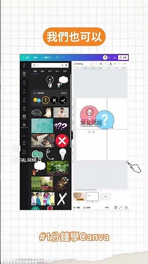 1分鐘用Canva做LINE圖文選單