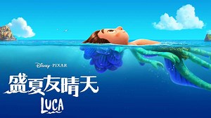 Luca Movie (2021) | Release Date, Cast, Trailer, Songs, Streaming Online at Hotstar