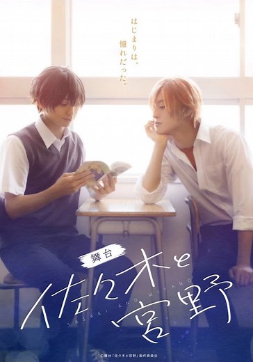 Sasaki and Miyano - película: Ver online en español