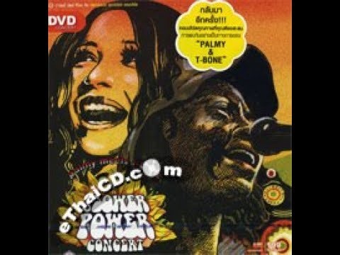 Opening To Palmy Meets T Bone In Flower Power Concert 2007 DVD Concert (2014) (Version 2)