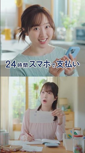 東京都水道局アプリ 家族みんなで水道局アプリ篇 キャッシュレス・水道料金 縦ver.（３０秒）