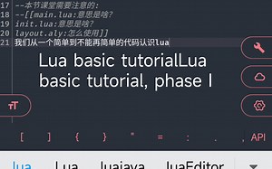 lua之0基础学基础lua语言【上】