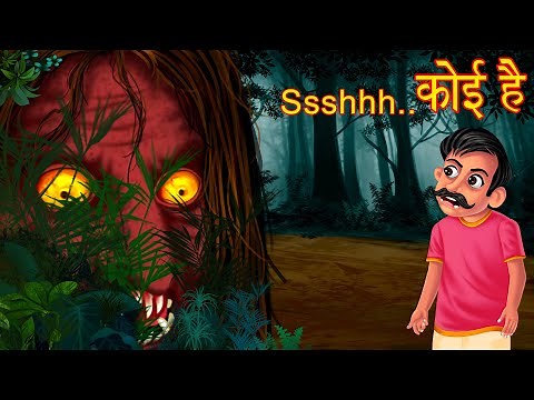 Ssshhh...कोई है | Somebody's Here | Hindi Ghost Stories | Hindi Kahaniya | Horror Stories in Hindi