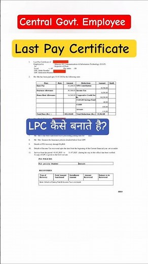 LPC (Last Pay Certificate) !! How to prepare LPC of a central govt employee