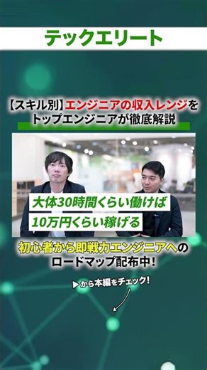 [By skill] A top engineer gives a thorough explanation of the income ranges of engineers