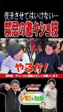 禁忌の激キショ技!!