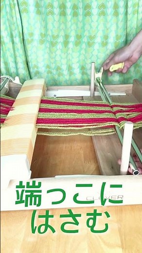ゆさあきこの手織り教室：クロバー咲き織り機使い方（タテ糸の張り方９）