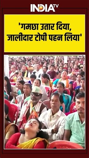 'गमछा उतार दिया,जालीदार टोपी पहन लिया' #nitinnabin #rahulgandhi #assam