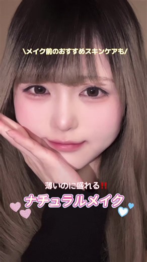 ナチュラルメイクのスキンケアとメイクアップ