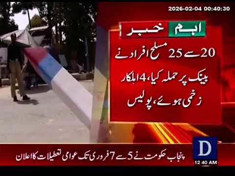 Dera police foil armed attack on Government Bank NBP branch in Paroa, DERA ISMAIL KHAN