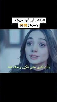 اكتشفت ان امها مريضه بالسرطان مسلسل اسمي ملك