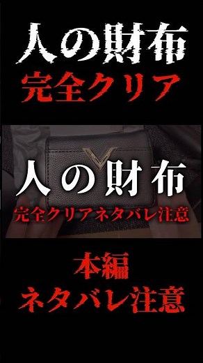 人の財布【完全クリアネタバレ注意】【ミステリーゲーム】 #第四境界 様 #人の財布 #人の給与明細 #ミステリー #ゲーム実況#horrorgaming #horror #shorts