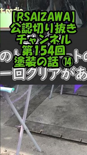 【RSアイザワ 第154回 塗装の話 14】ロードスターの塗装についてのアレコレを解説！RSアイザワHP ⇒ http://rsaizawa.co.jp/ #na #roadster