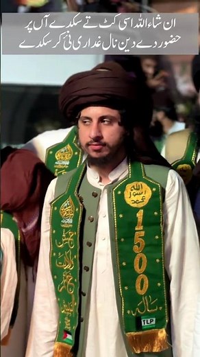 غداری نہیں کر سکتے 💯 #AnasRizvi #TlpProtest #TlpShorts #TlpLive