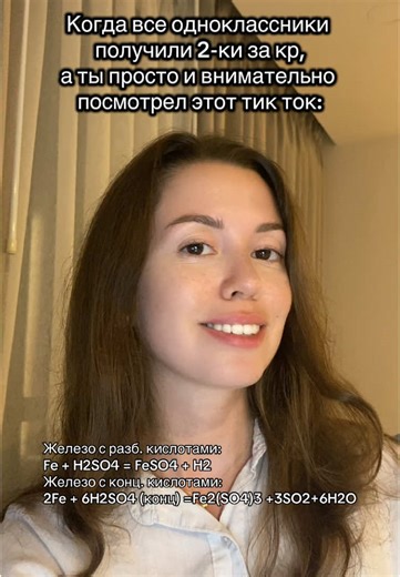 Железо с разбавленными кислотами образует соли Fe2 , с конц кислотами (только при нагревании) и разбавленной азотной образует соли Fe3 из-за более глубокого окислительного процесса. Запись на занятия в тг: elinachem #репетиторпохимии #химияегэ #химияогэ #химия #репетитор #учительхимии