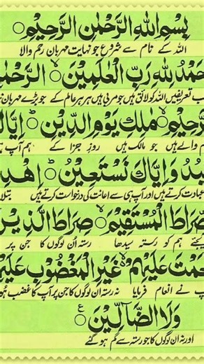 Surah Al-Fatiha: Recitation with clear meanings #quran #recitation //@QuranVoice-k3t