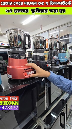 কেনো আমাদের থেকে নিবেননা সবার থেকে বেশি ডিস্কাউন্ট না পেলে এবং সবচেয়ে কমদামে না পেলে আমাদের থেকে নিবেননা ২৪৮/১/বি, মিরপুর ৬০ ফিট গ্লোবাল স্কুল এর বিপরীত পাশে, নোবেল কেয়ার হাসপাতালের পাশে, আমীর-টেক Wholesale Electro BD Number: 01819-910377 / 01758-478472 | Wholesale Electro BD