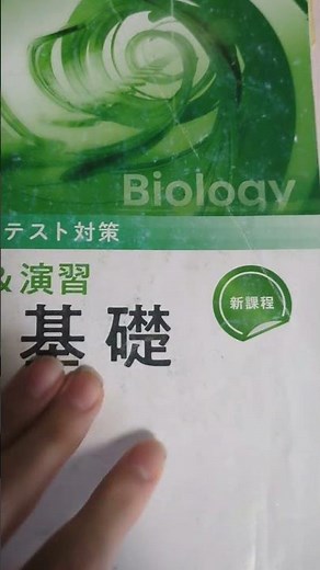 【最強】生物基礎共通テスト満点取った男の勉強法解説